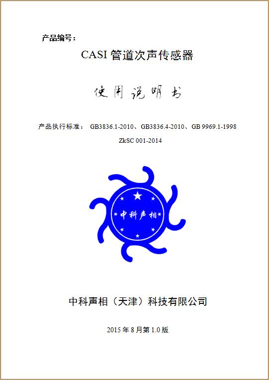 COP管道次聲傳感器-次聲-產(chǎn)品使用手冊